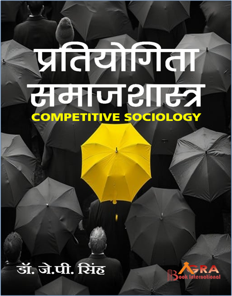 Introducing “Pratiyogita Samajshastra”
