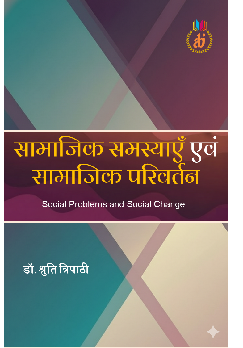 सामाजिक समस्याएँ एवं सामाजिक परिवर्तन Samajik Samasyaen Evam Samajik Parivartan (Social Problems and Social Change) by डॉ. श्रुति त्रिपाठी Dr. Shruti Tripathi