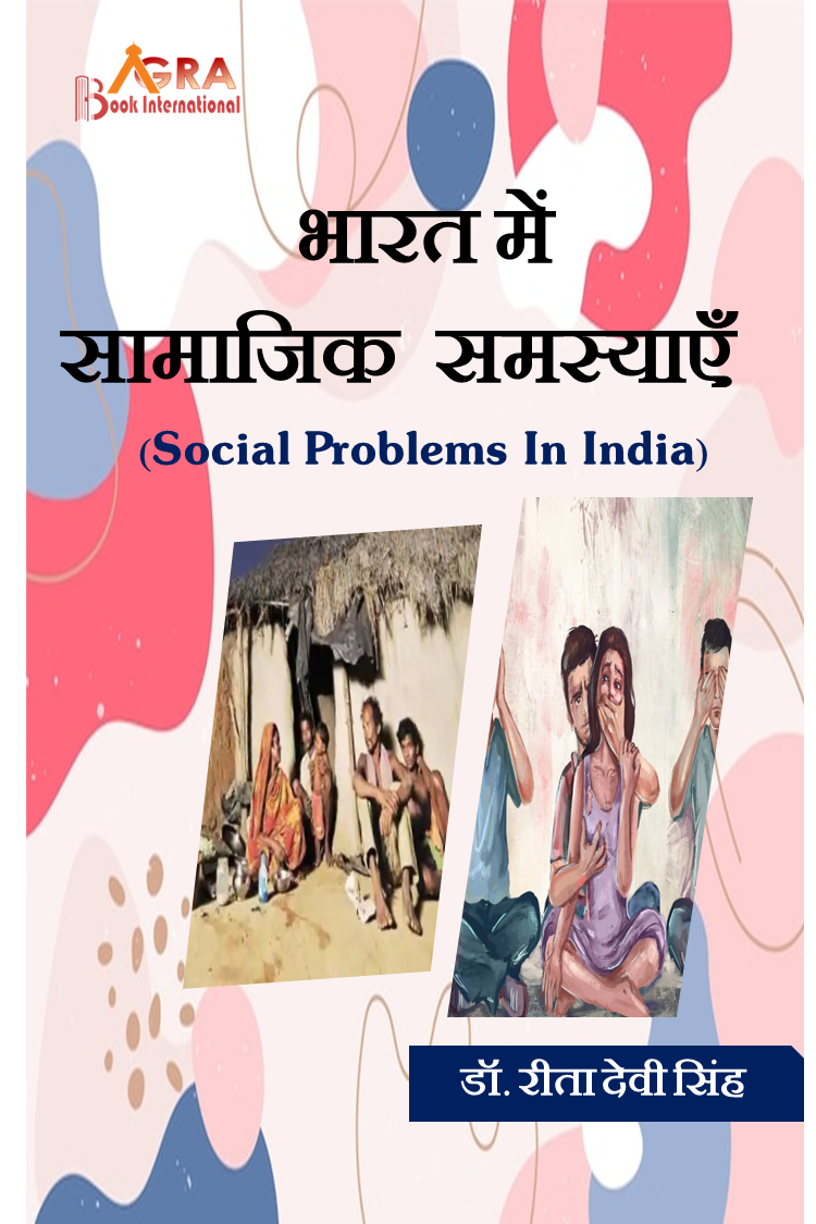 भारत में सामाजिक समस्याएँ Bharat Mein Samajik Samasyaen by डॉ. रीता देवी सिंह Dr. Reeta Devi Singh
