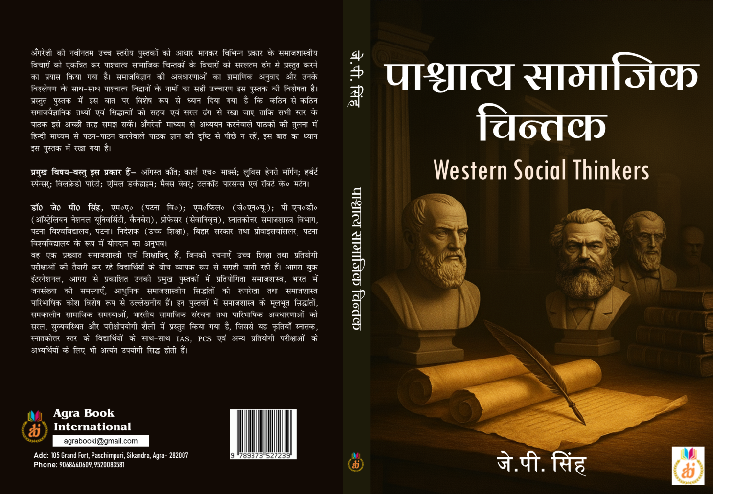 पाश्चात्य सामाजिक चिंतन Pashchatya Samajik Chintak (Western Social Thinkers) by डॉ. जे.पी.सिंह Dr. JP Singh
