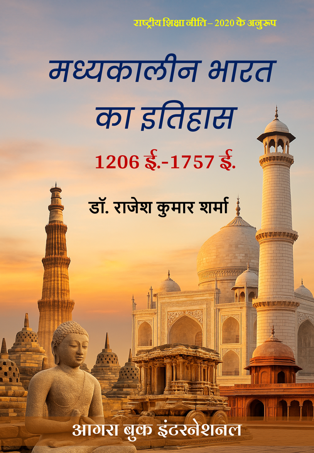 मध्यकालीन भारत का इतिहास (1206-1757) Madhyakalin Bharat ka itihas by डॉ. राजेश कुमार शर्मा Dr. Rajesh Kumar Sharma